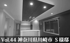 リフォーム施工事例 44