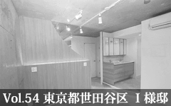 リフォーム施工事例 54
